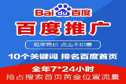 百度推广费用标准解读及实战应用